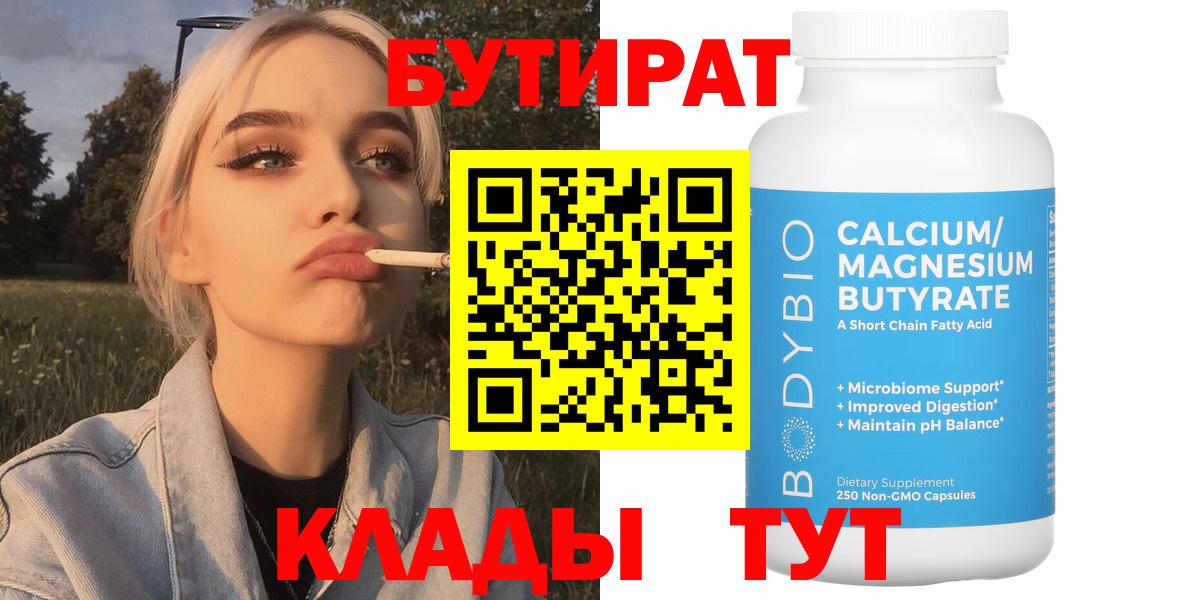 Бутират жидкий экстази  Вход с VPN  Донецк 