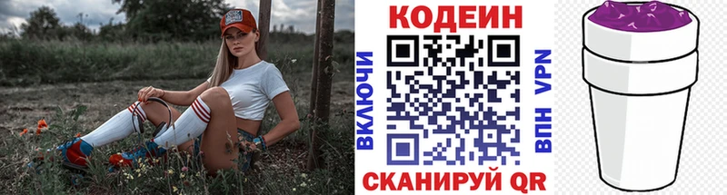 Кодеиновый сироп Lean Purple Drank Донецк