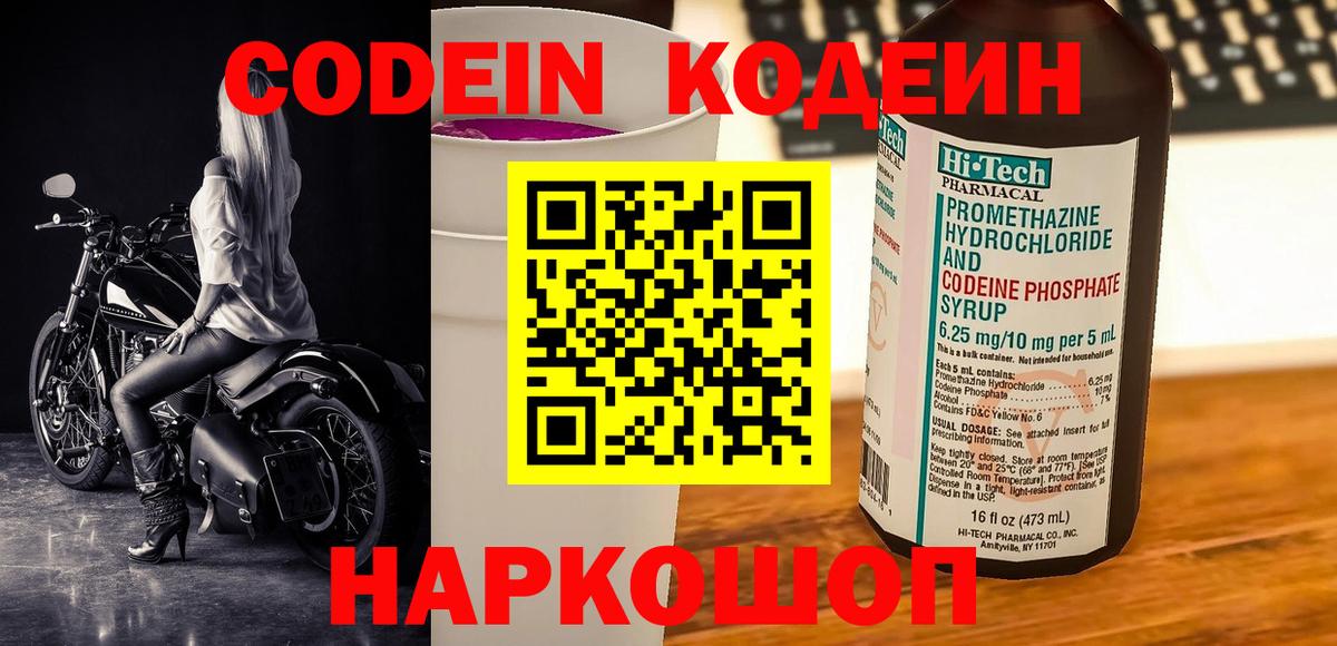 Кодеин напиток Lean (лин) Донецк